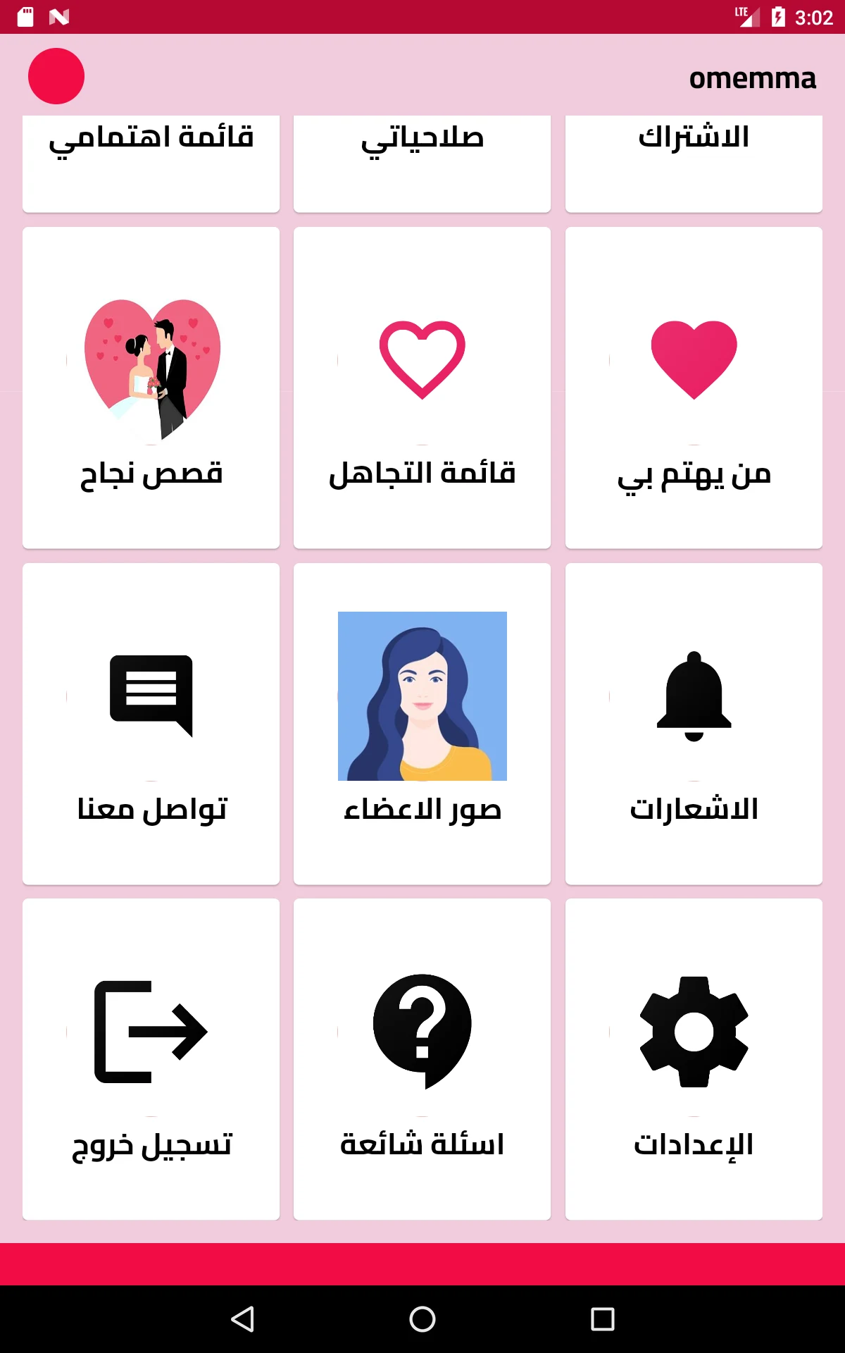 زواج بنات و مطلقات اليمن screenshot