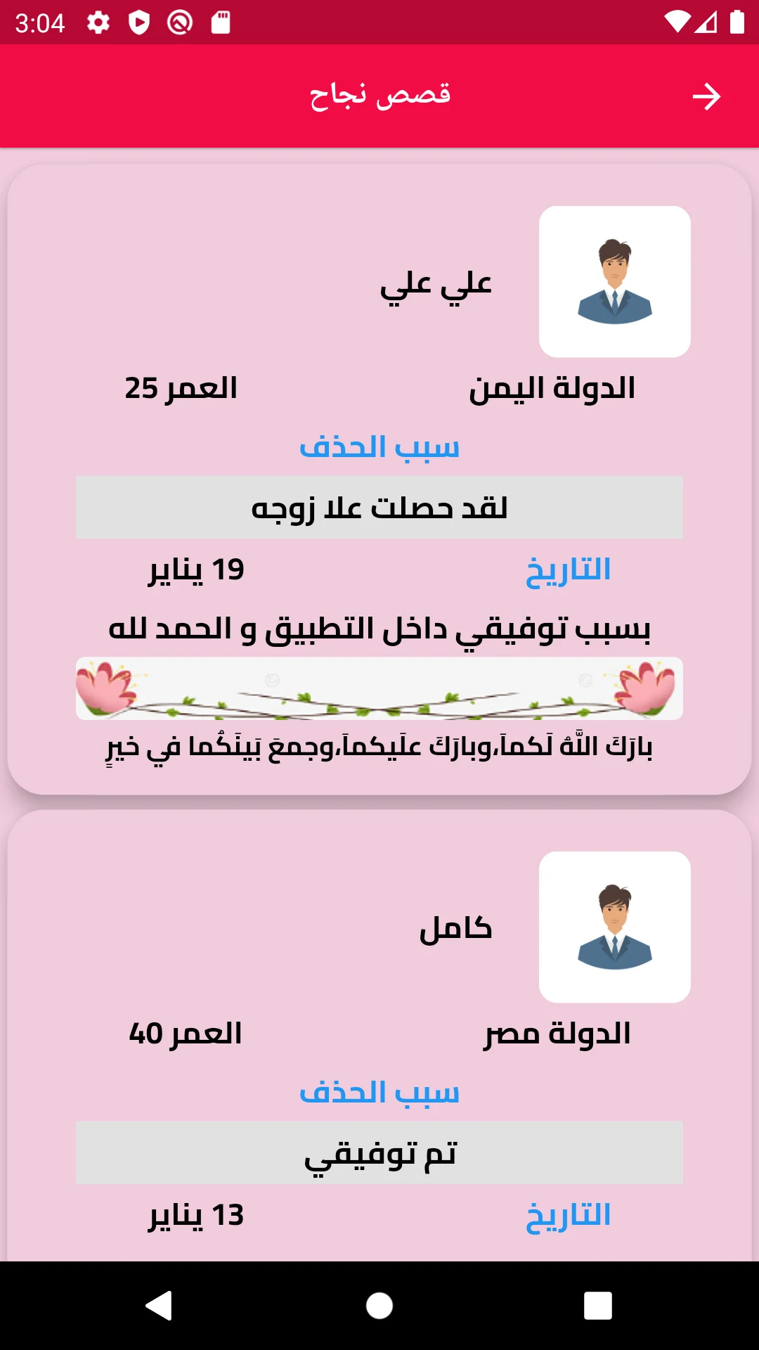زواج بنات و مطلقات اليمن screenshot