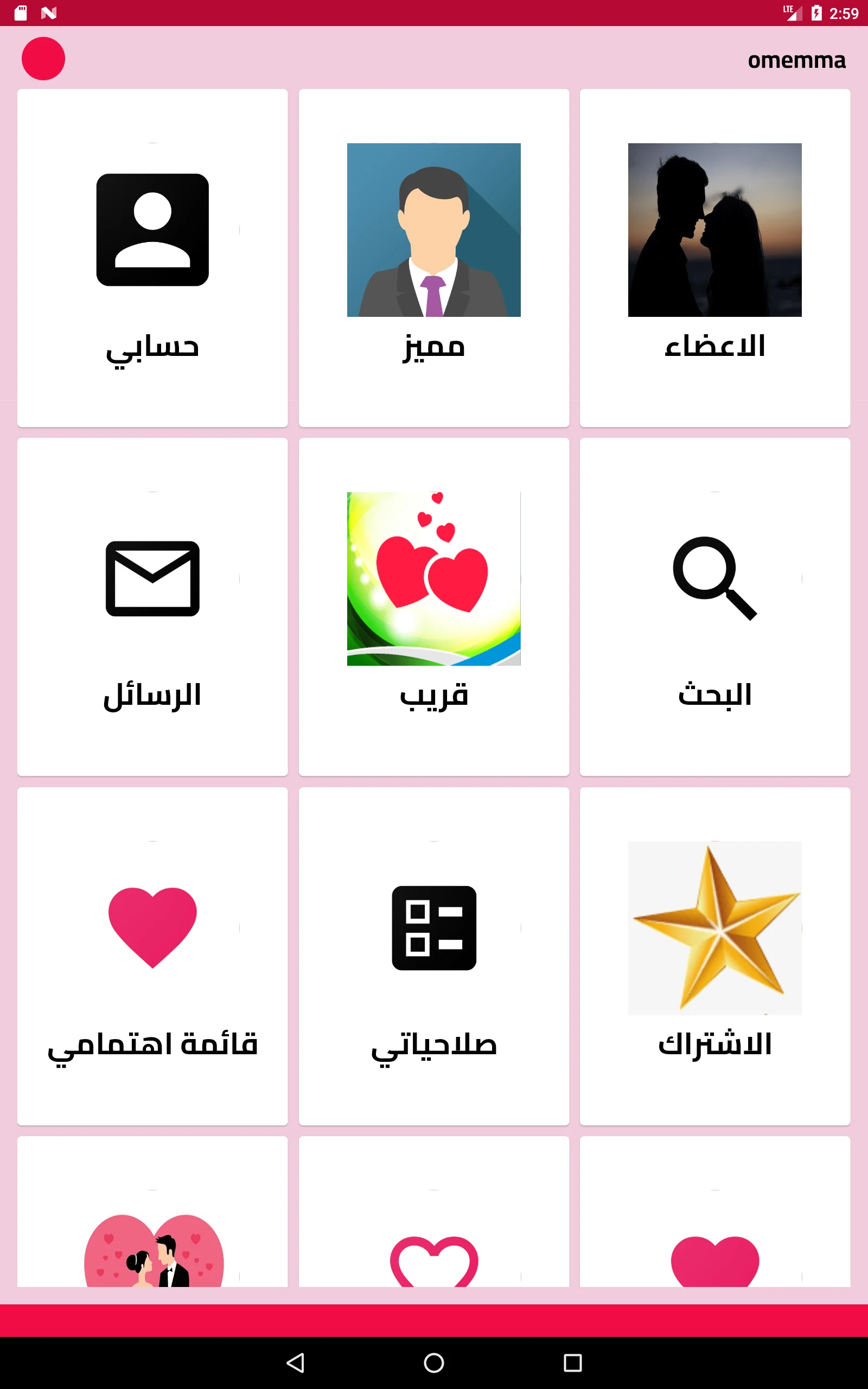 زواج بنات و مطلقات اليمن screenshot