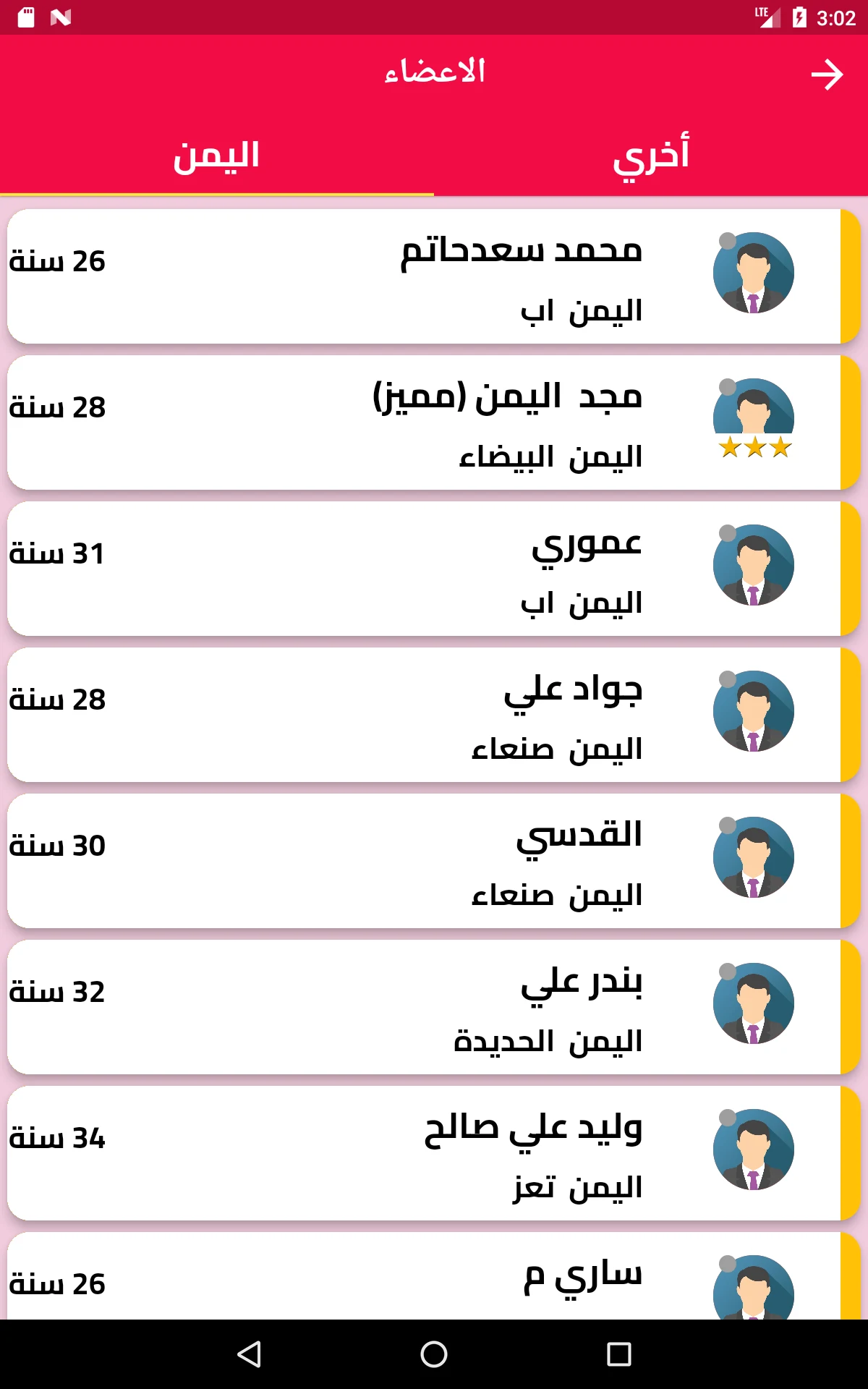 زواج بنات و مطلقات اليمن screenshot