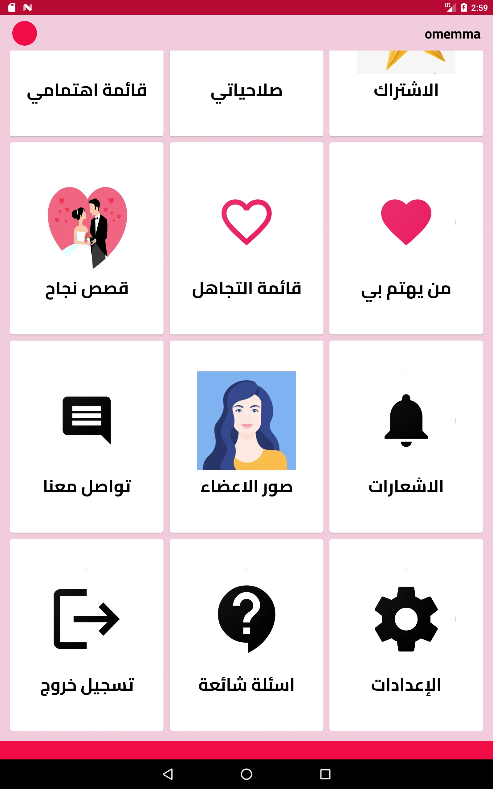 زواج بنات و مطلقات اليمن screenshot