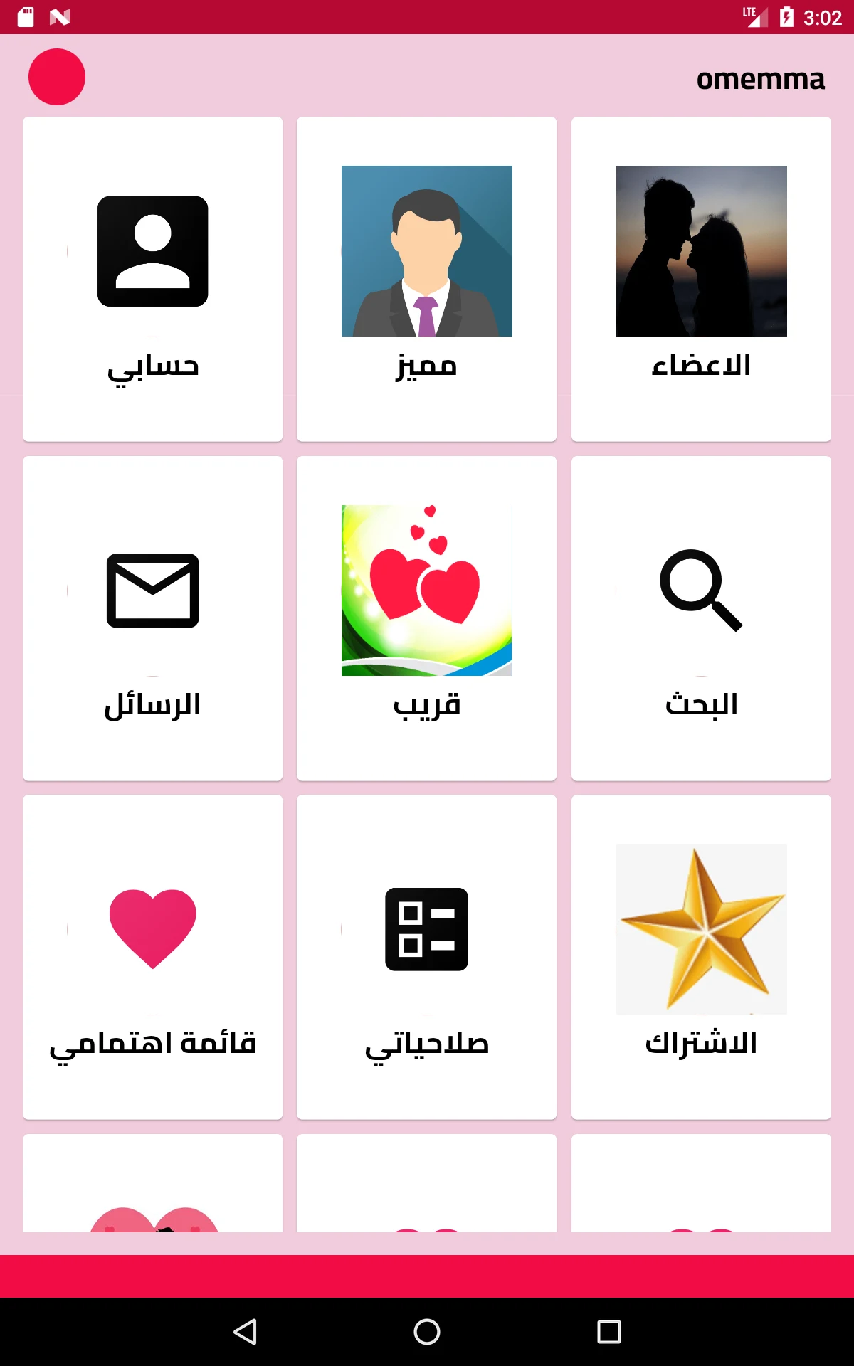 زواج بنات و مطلقات اليمن screenshot