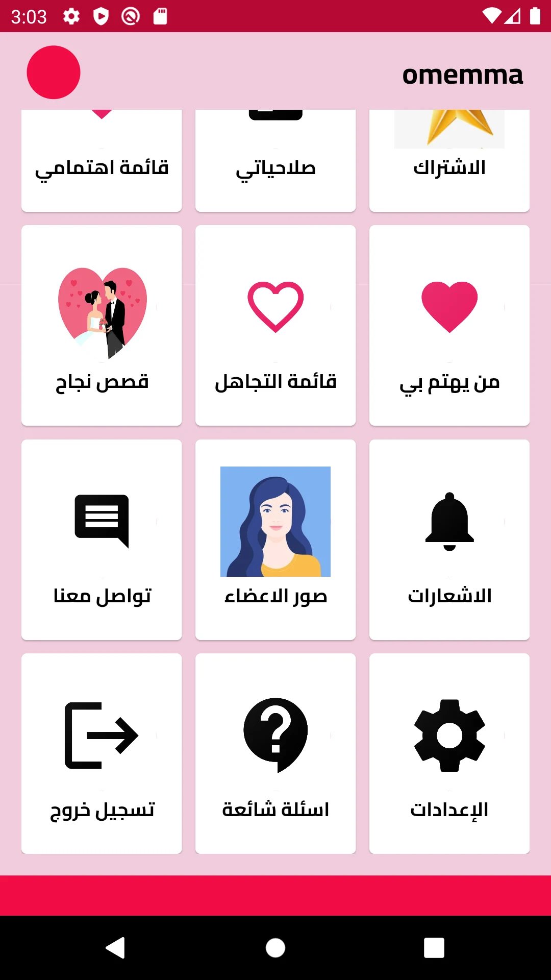 زواج بنات و مطلقات اليمن screenshot