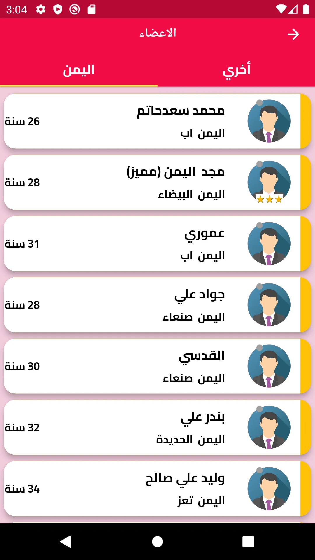 زواج بنات و مطلقات اليمن screenshot