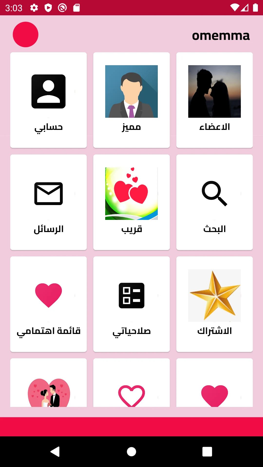 زواج بنات و مطلقات اليمن screenshot